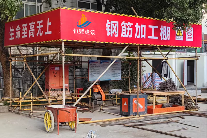 钢筋加工区